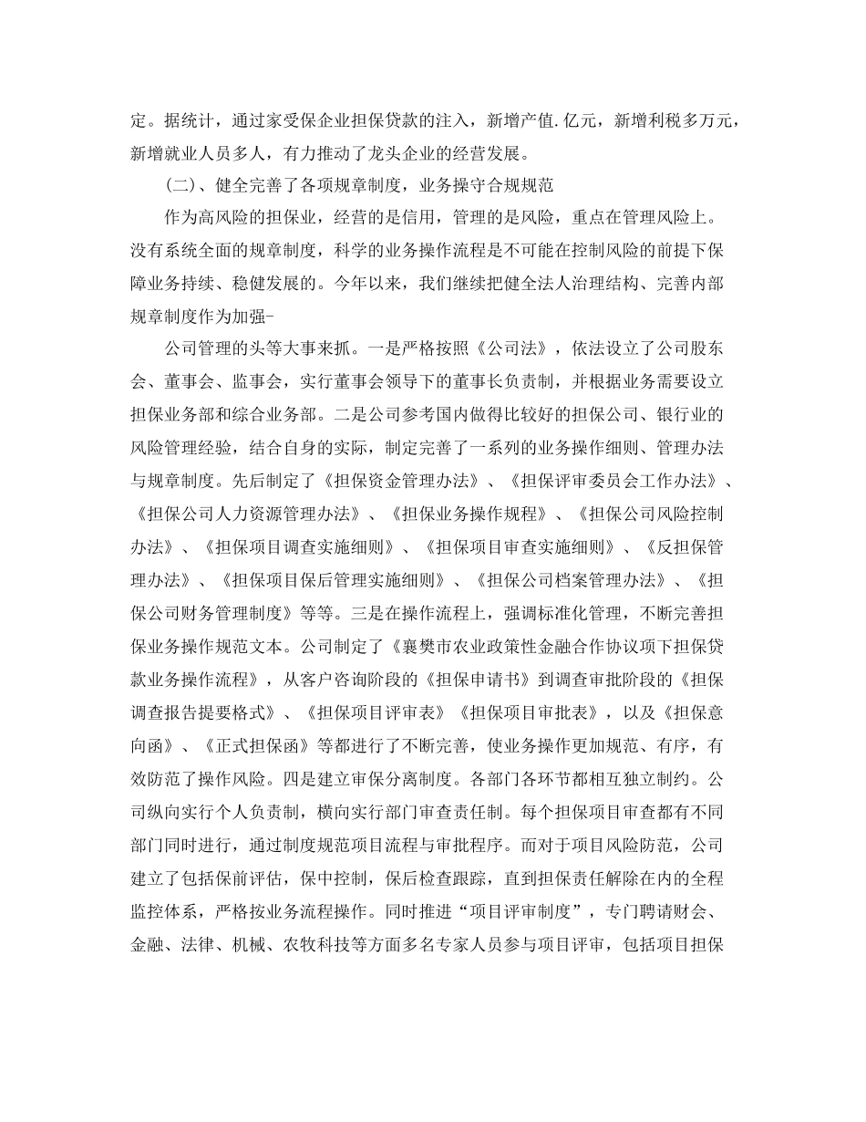 担保公司年终工作总结范文 _第2页