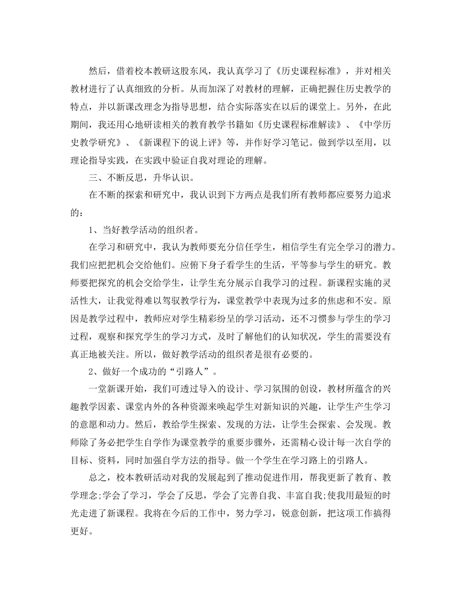 校本培训个人总结 _第2页