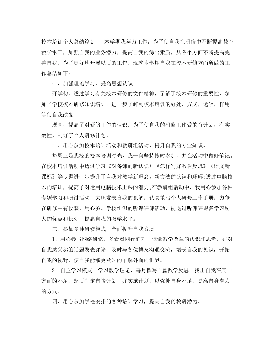 校本培训个人总结 _第3页