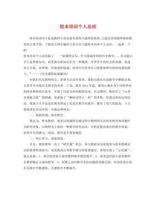 校本培训个人总结 