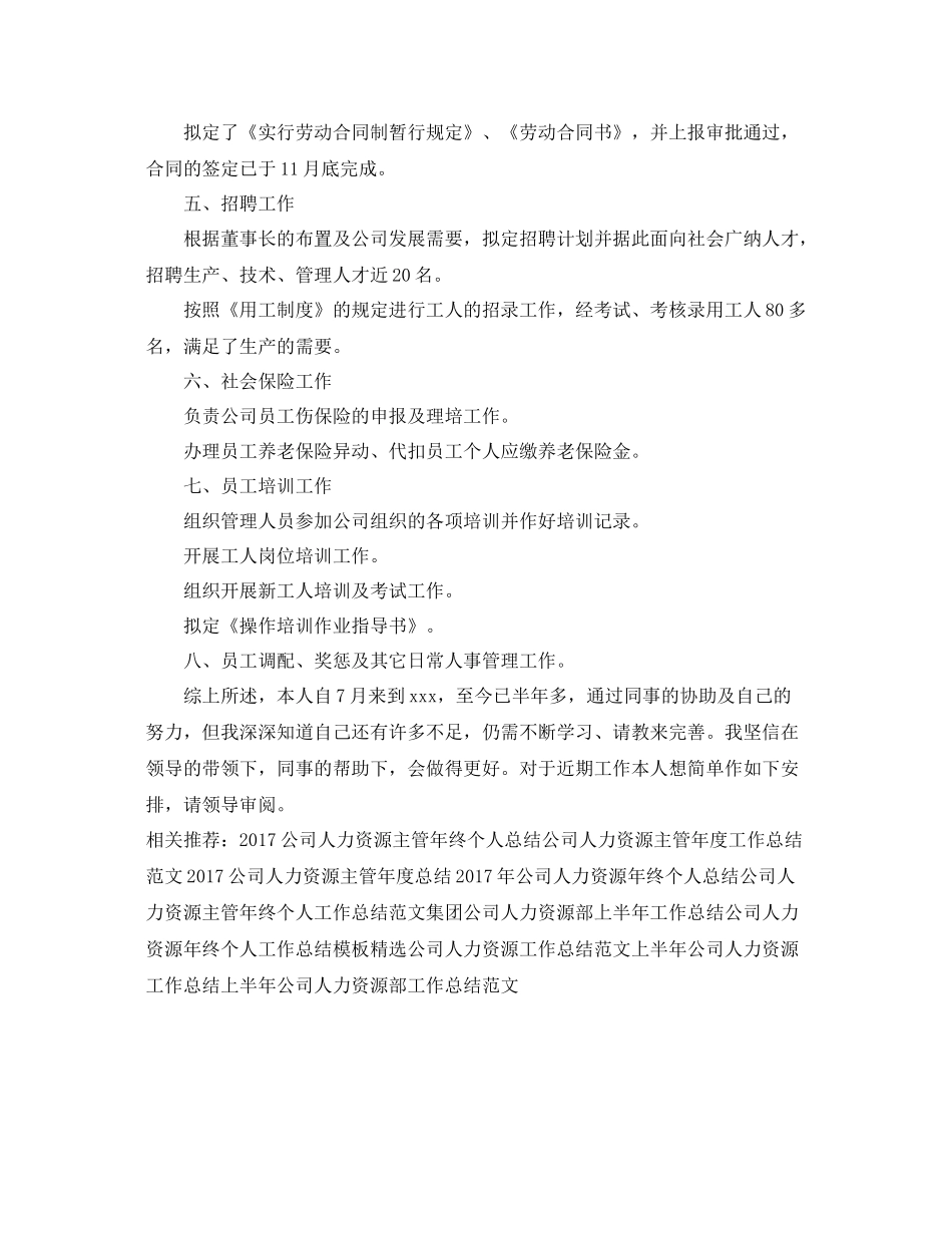 公司人力资源部工作总结范文 _第2页