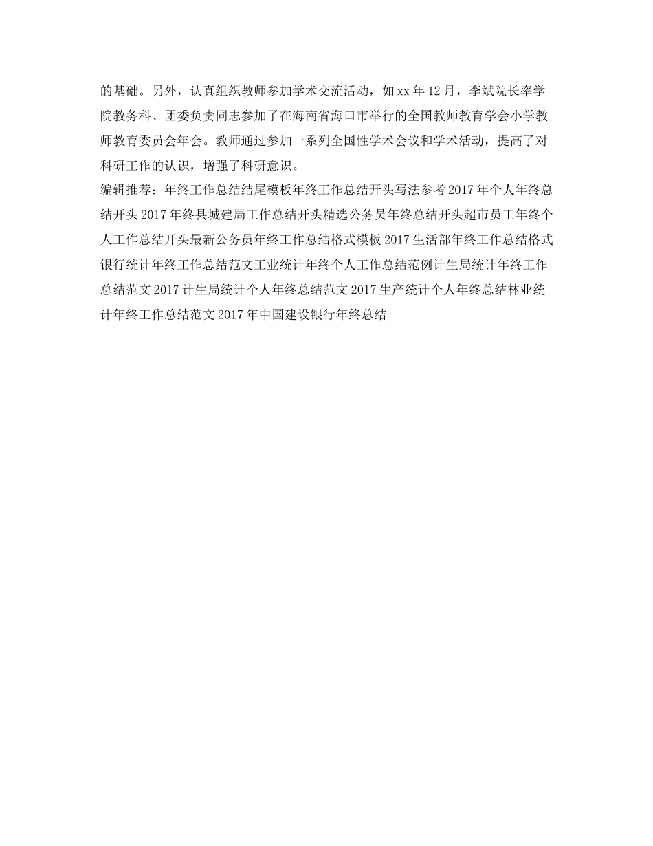 年终科研工作总结样本 _第2页