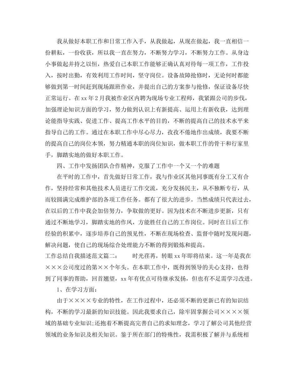 工作总结自我描述范文3篇 _第2页