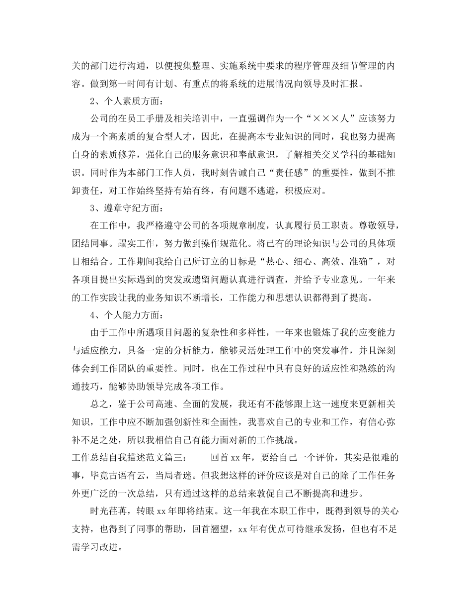 工作总结自我描述范文3篇 _第3页