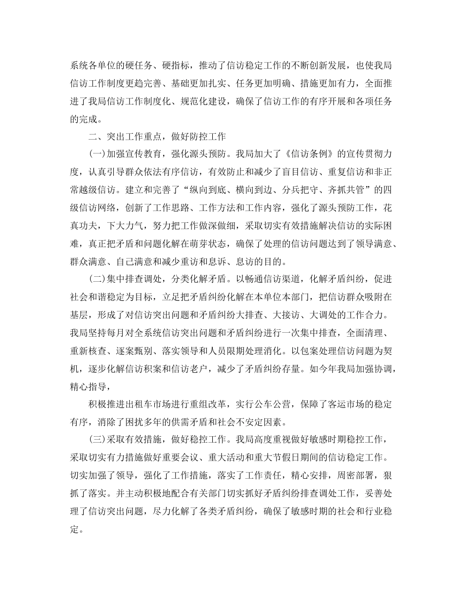 县交通运输局信访工作总结 _第2页