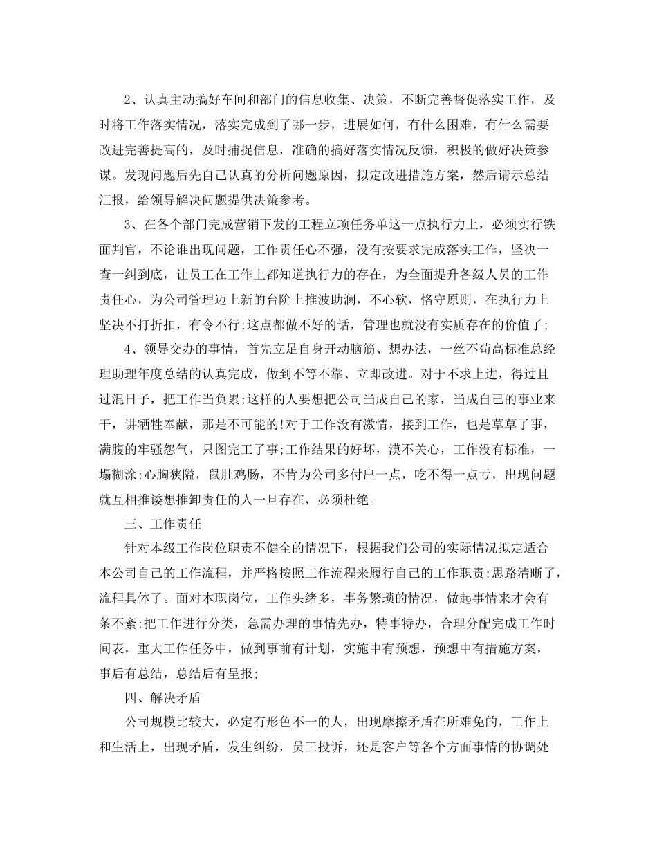 经理助理工作总结的范文【三篇】 _第2页