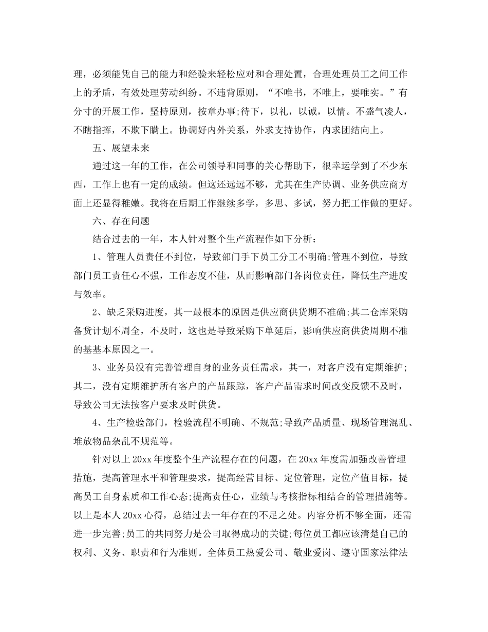 经理助理工作总结的范文【三篇】 _第3页