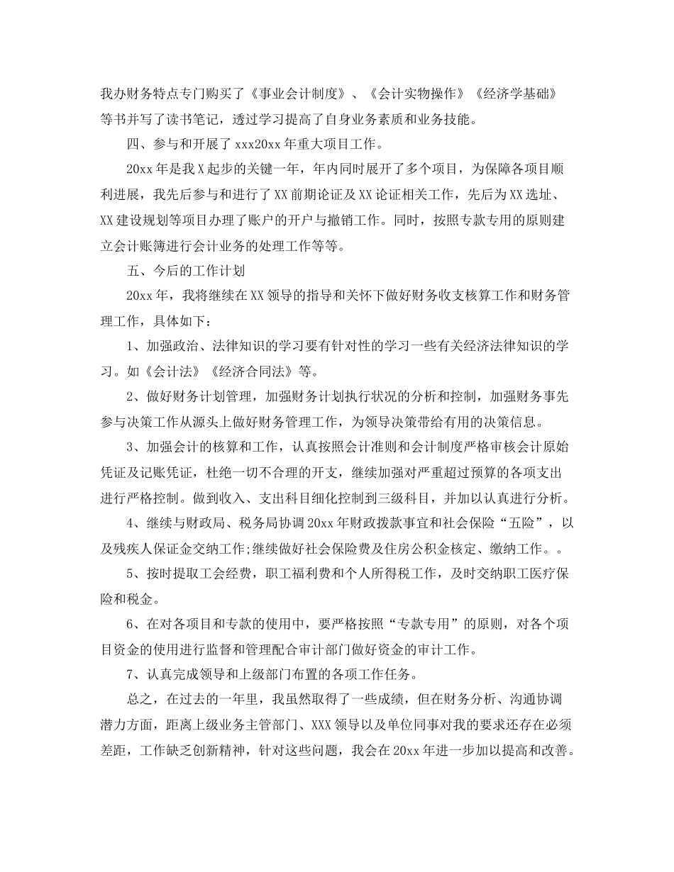 会计人员年终工作总结5篇 _第3页