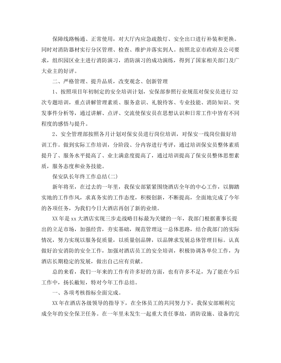 保安队长的年终工作总结 _第2页