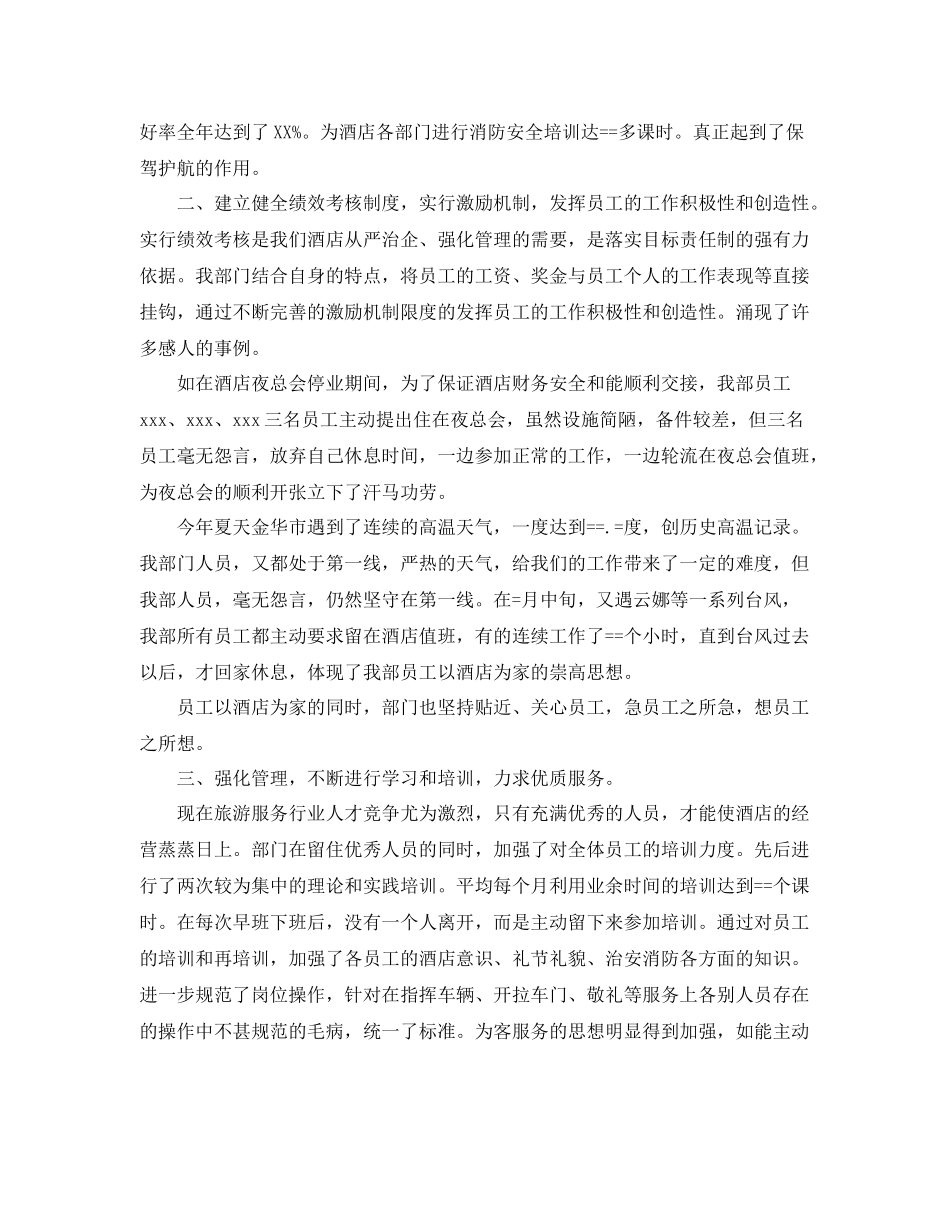 保安队长的年终工作总结 _第3页