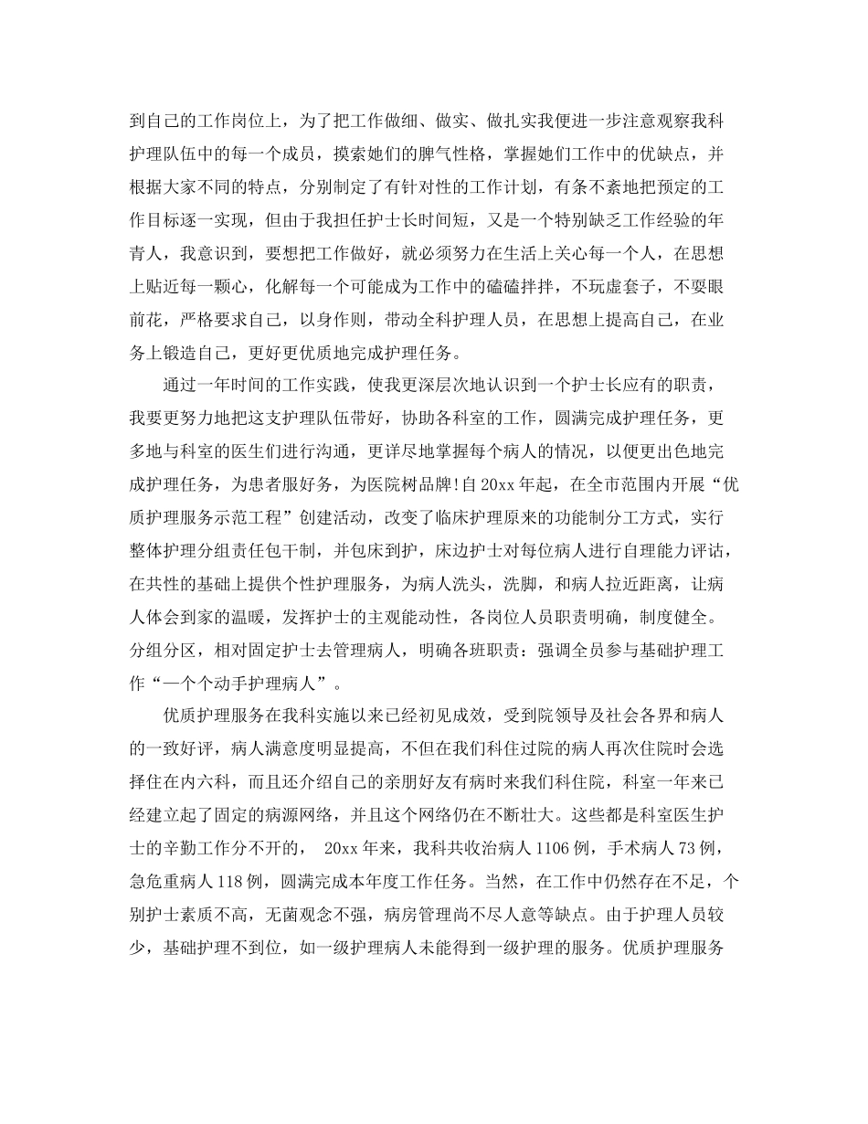 内科护师个人工作总结范文 _第3页