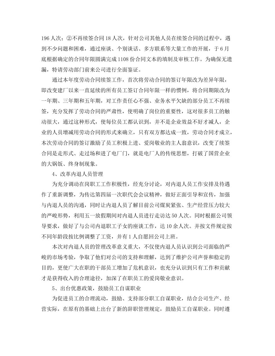 人事管理工作总结范文三篇 _第2页