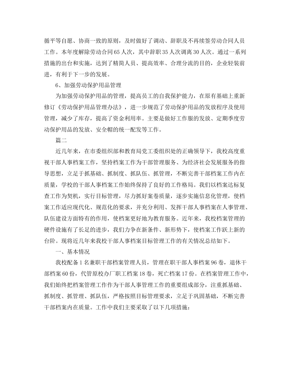 人事管理工作总结范文三篇 _第3页