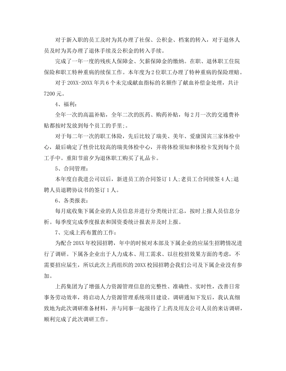 人事专员年终工作总结报告 _第2页