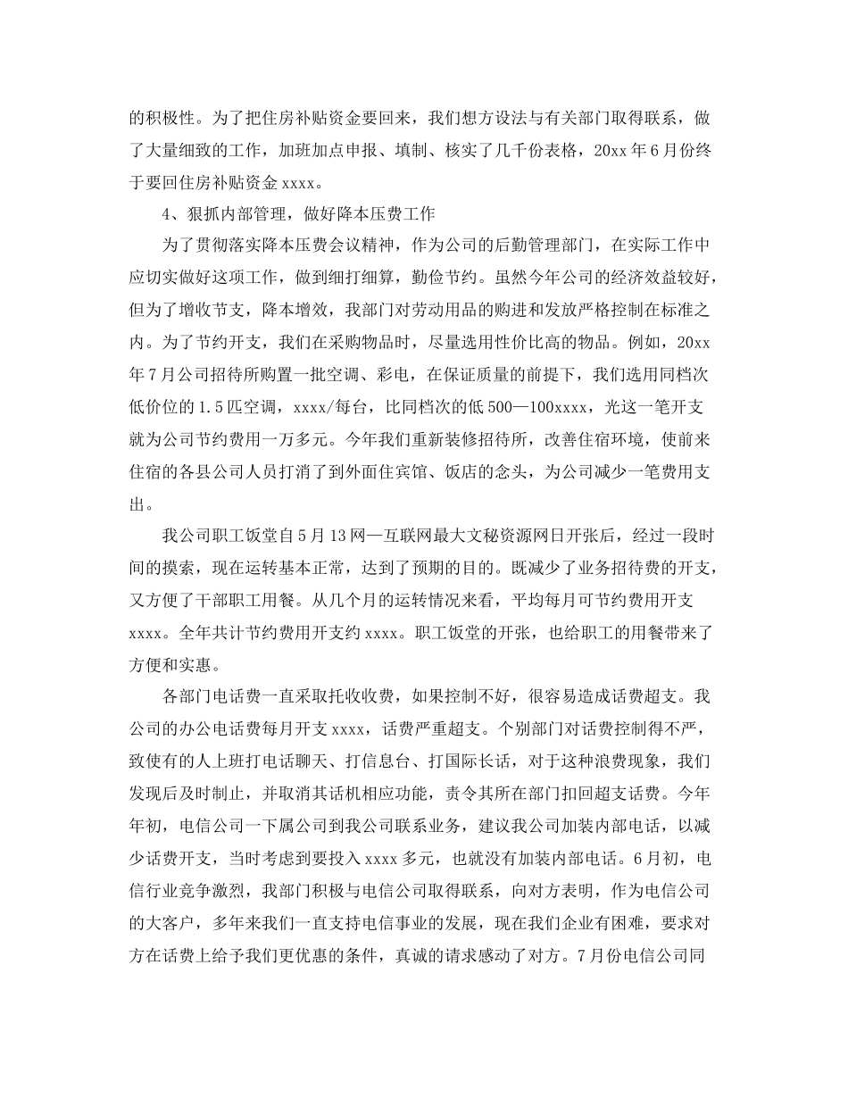 后勤部工作总结五篇 _第2页