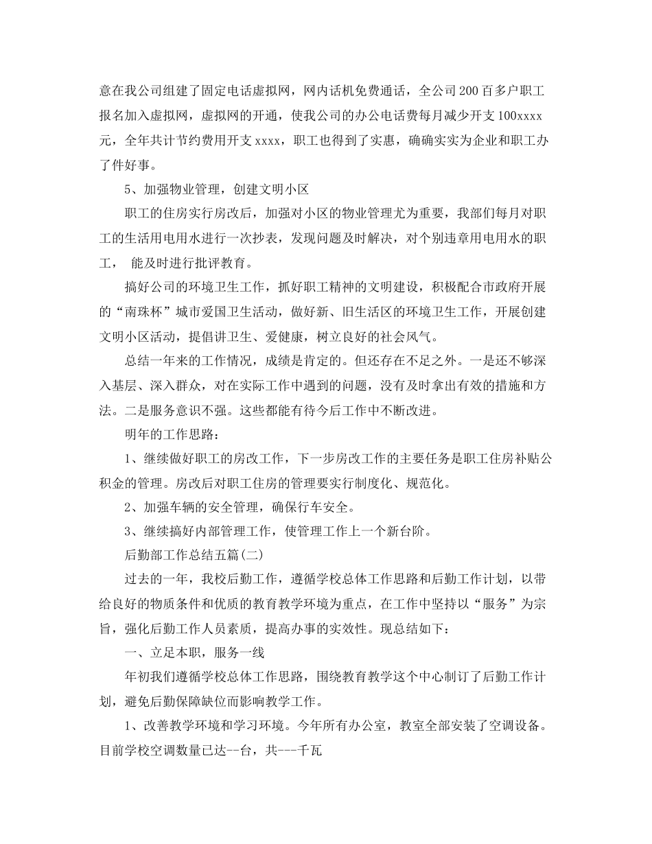 后勤部工作总结五篇 _第3页