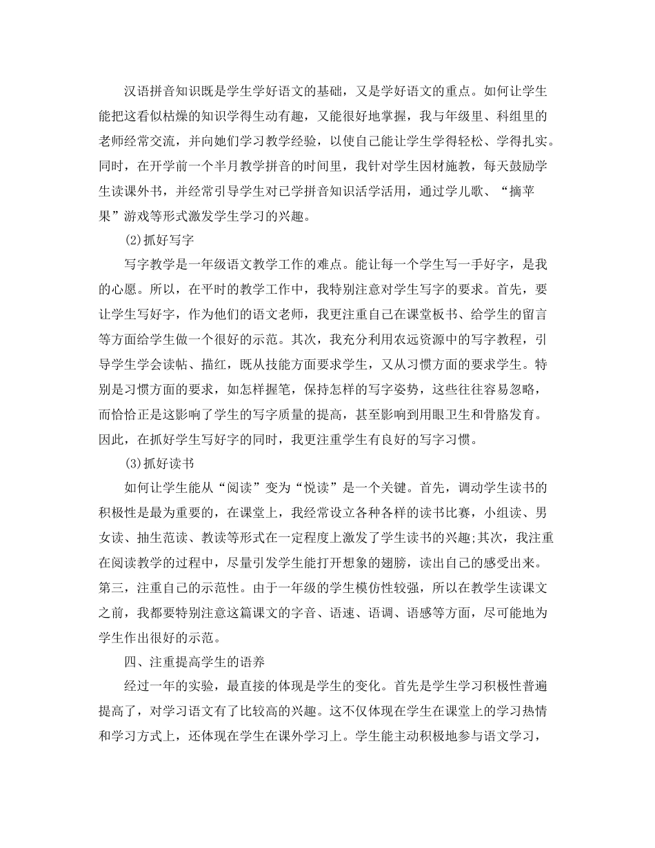 2020年一年级语文教师期末工作总结 _第2页