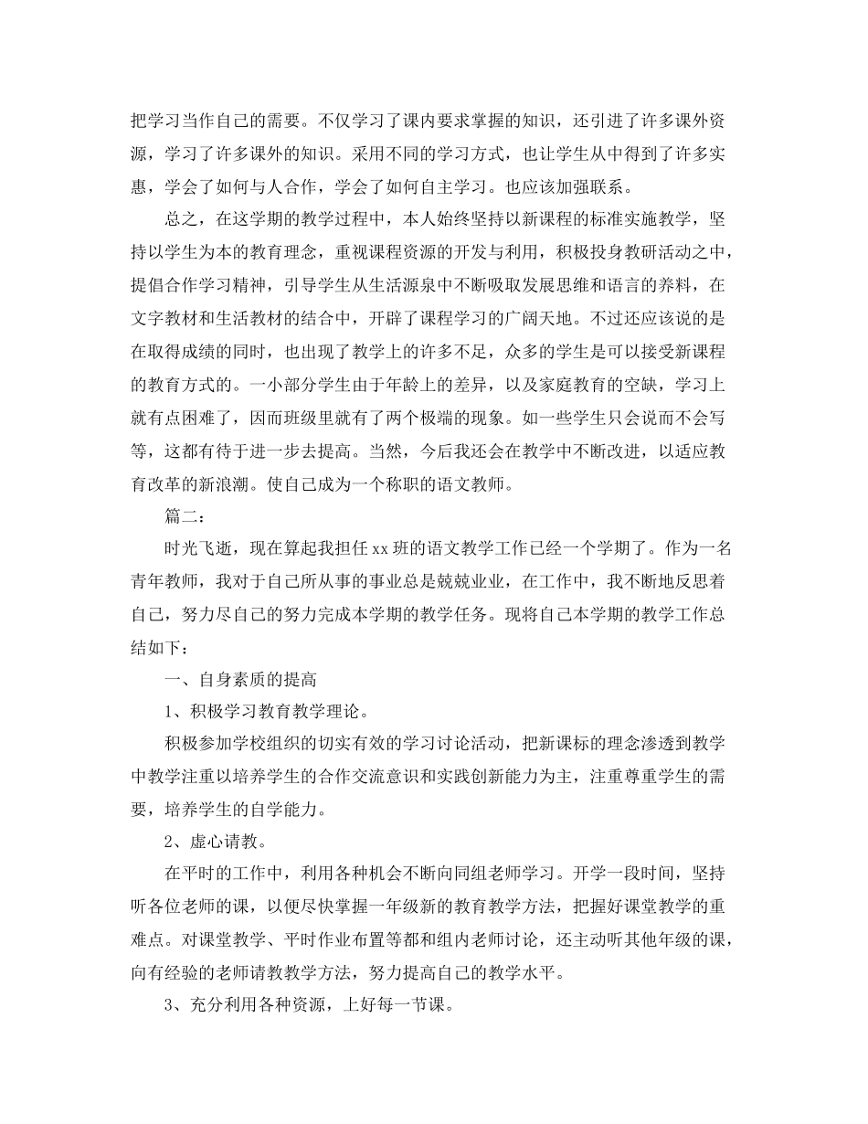 2020年一年级语文教师期末工作总结 _第3页