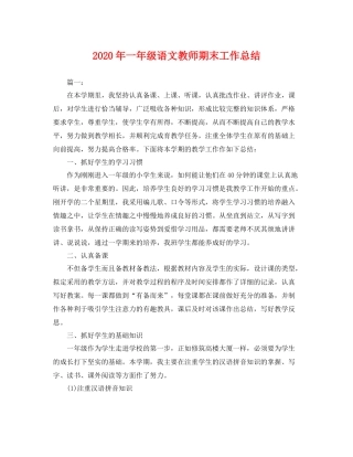 2020年一年级语文教师期末工作总结 