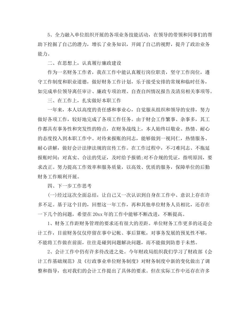 会计年终工作总结范文  (2)_第2页