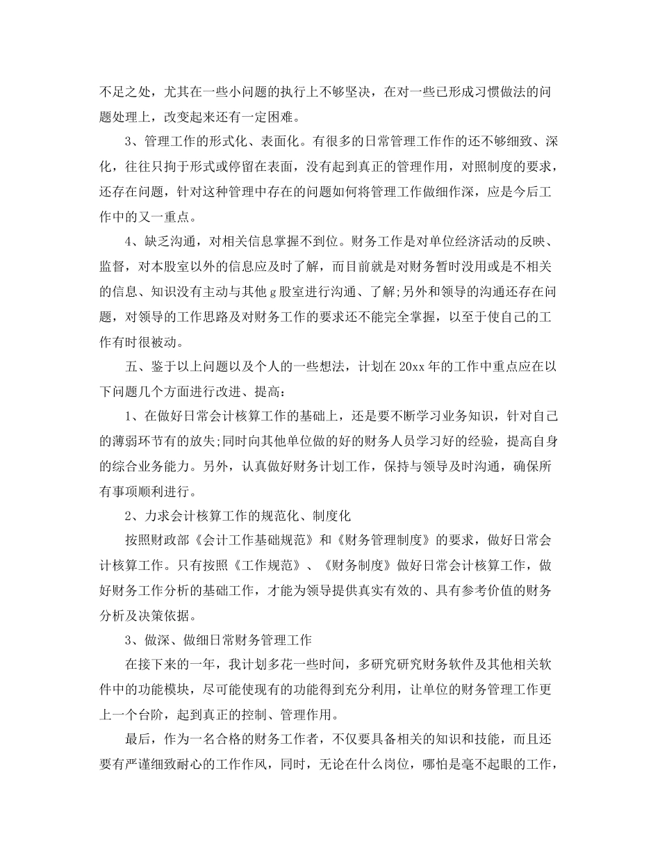 会计年终工作总结范文  (2)_第3页