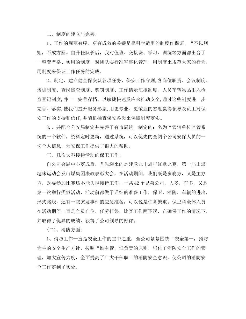 保安队长工作年终总结2020 _第2页