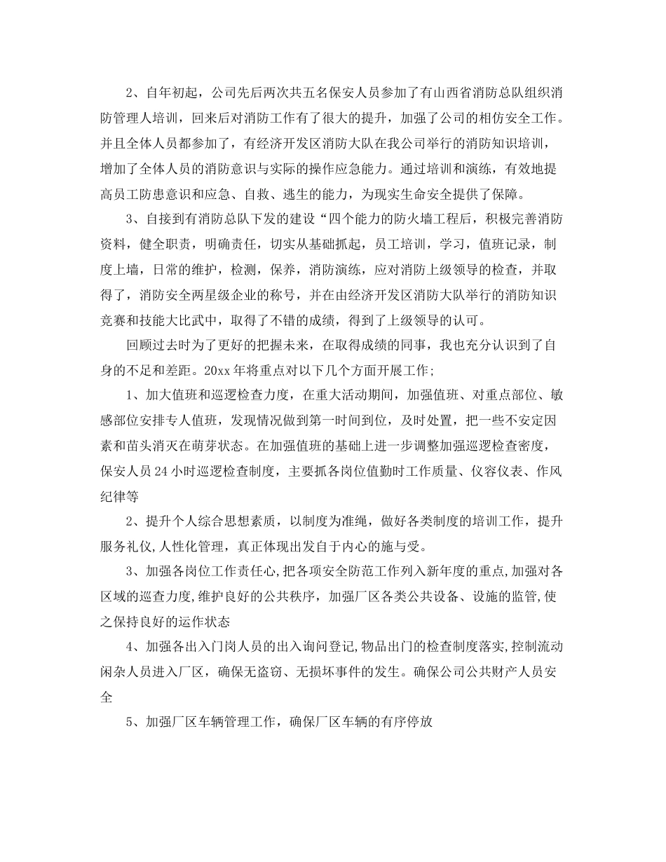 保安队长工作年终总结2020 _第3页