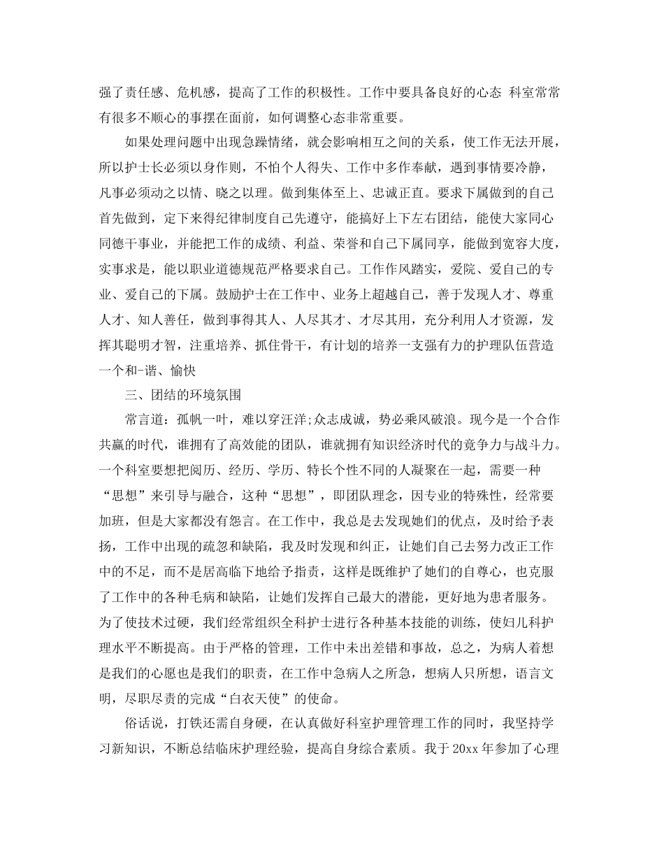 妇产科病房护士长年终总结 _第3页