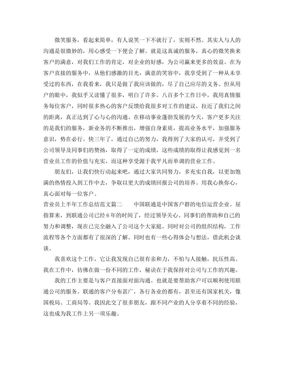 营业员上半年工作总结范文【五篇】 _第2页