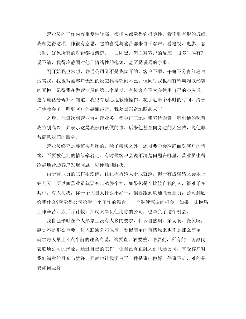 营业员上半年工作总结范文【五篇】 _第3页