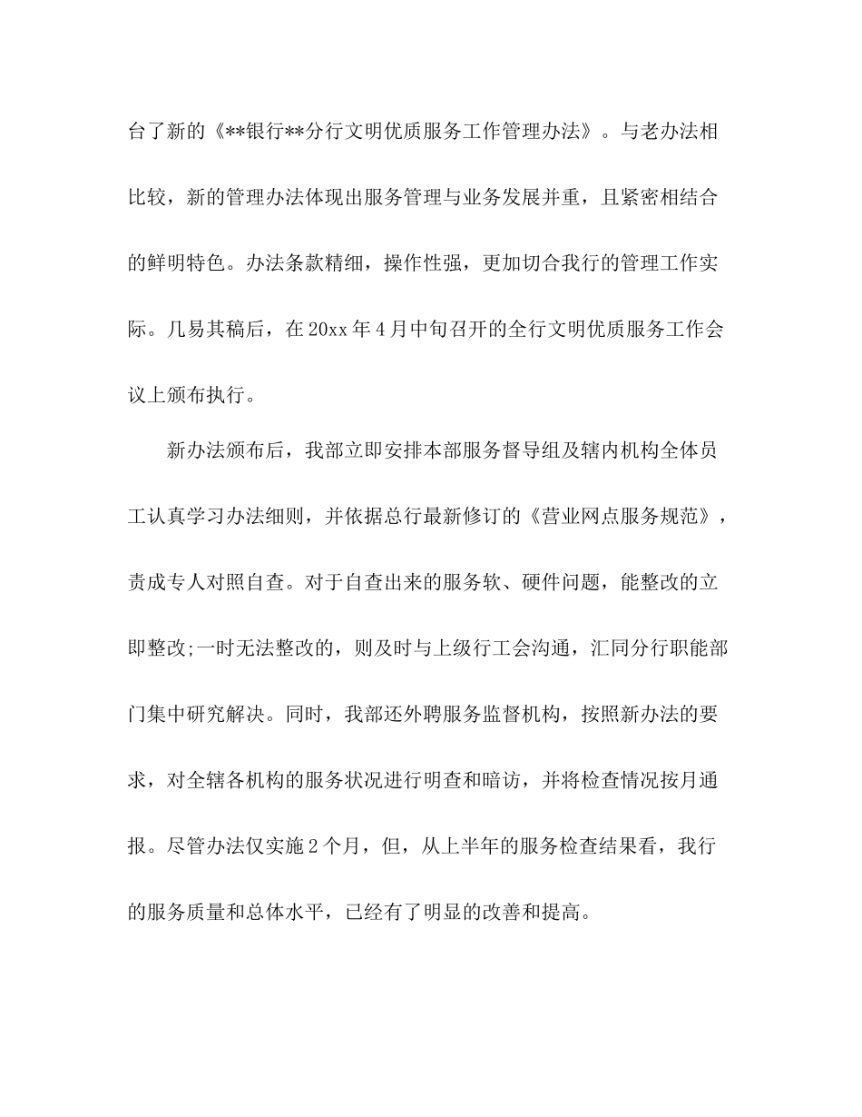 银行营业部办公室上半年工作总结 _第2页