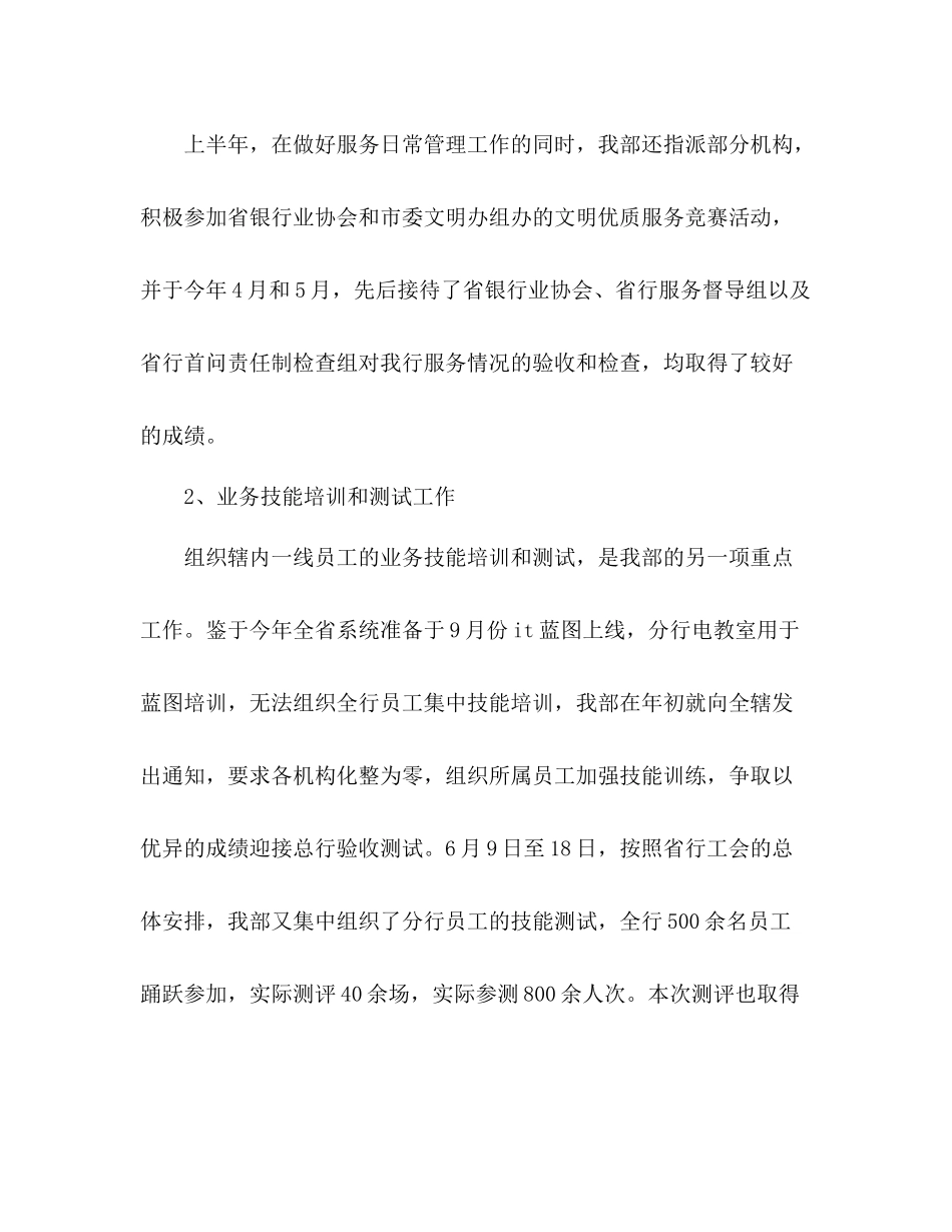 银行营业部办公室上半年工作总结 _第3页