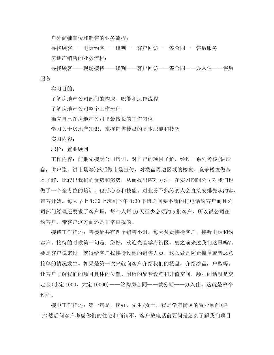 置业顾问实习生工作总结 _第2页