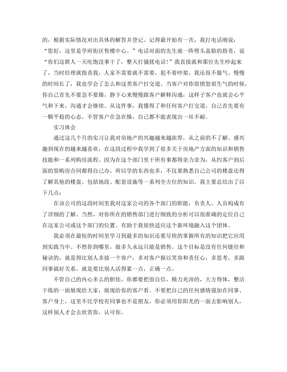 置业顾问实习生工作总结 _第3页