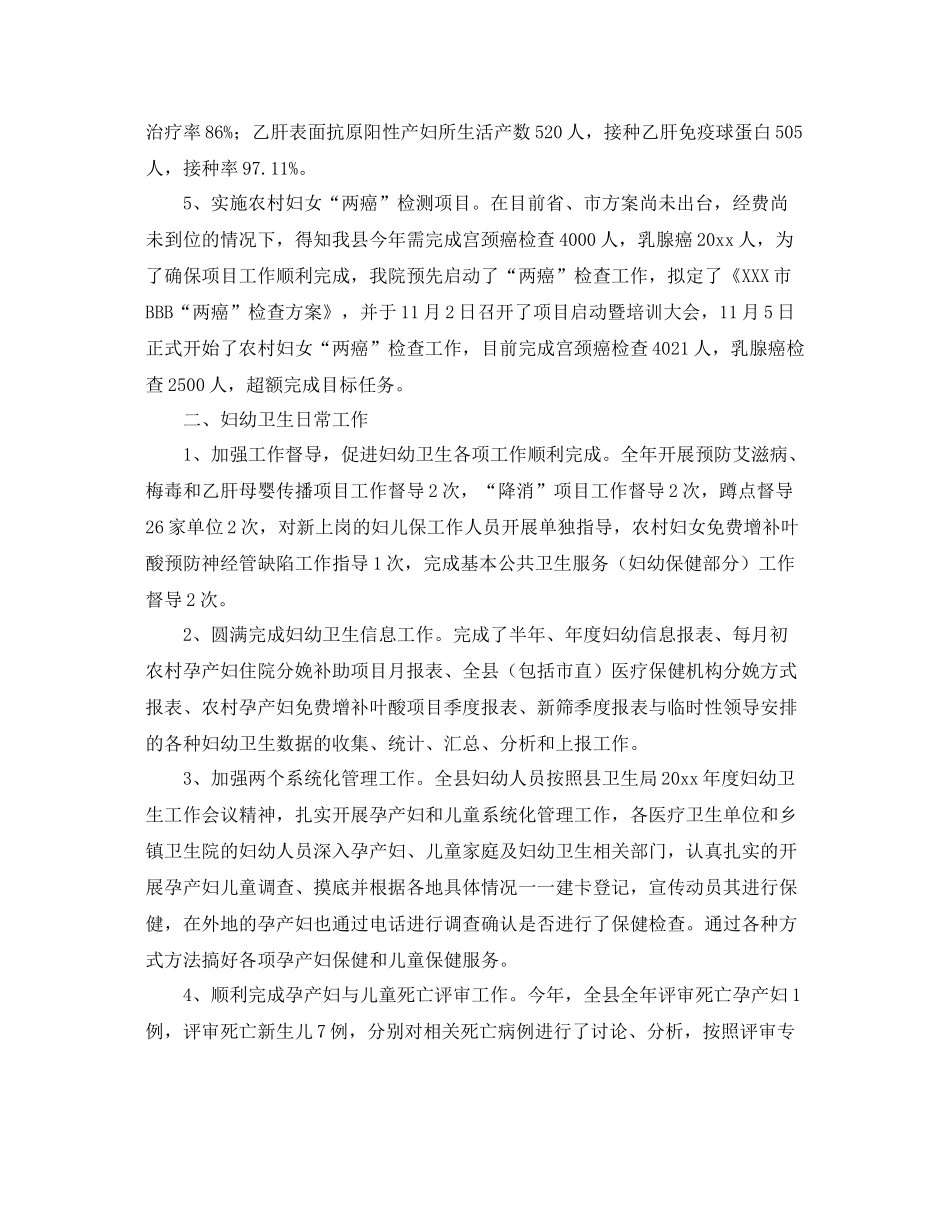 妇幼保健院年度卫生工作总结范文 _第2页