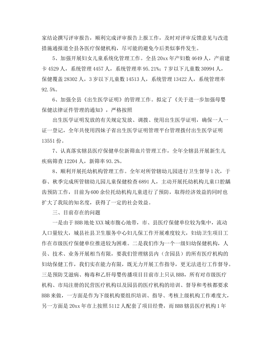 妇幼保健院年度卫生工作总结范文 _第3页