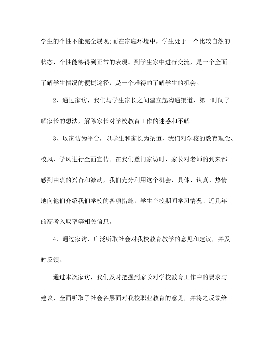 学校开展家访工作总结 _第3页