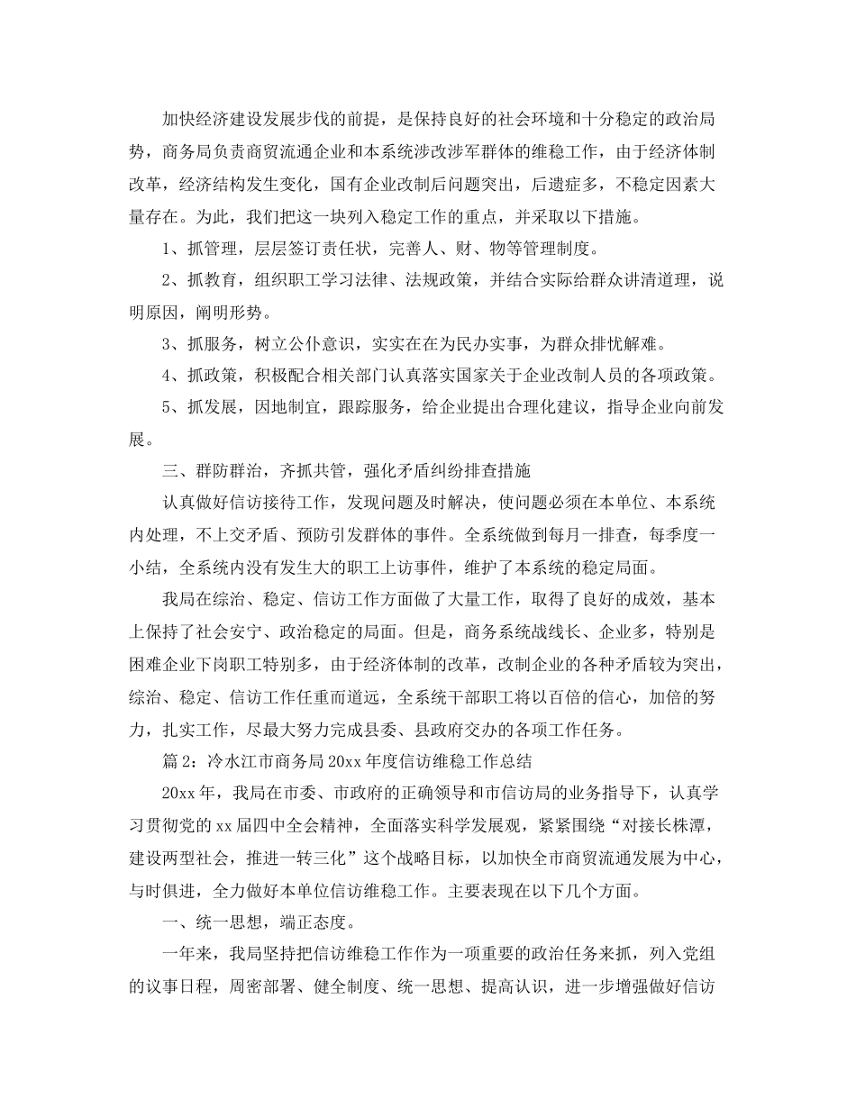 商务局年度信访工作总结 _第2页