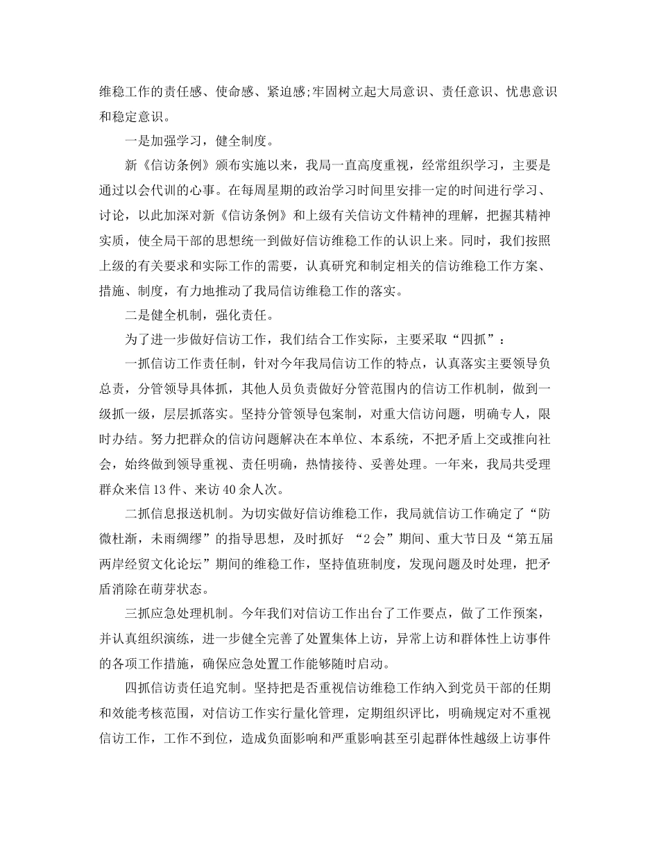 商务局年度信访工作总结 _第3页