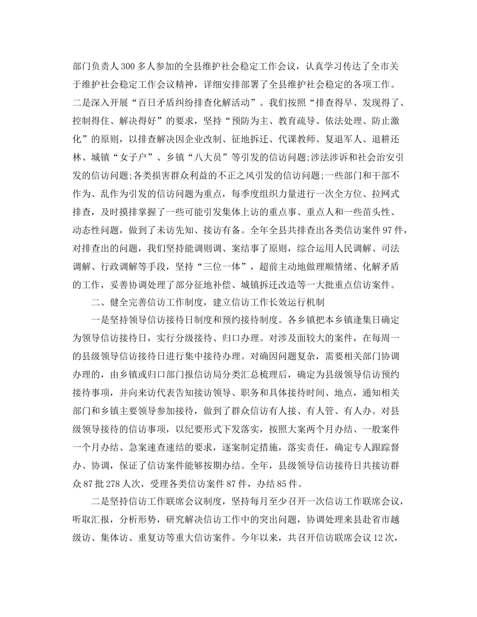 信访工作年终工作总结范文 _第2页