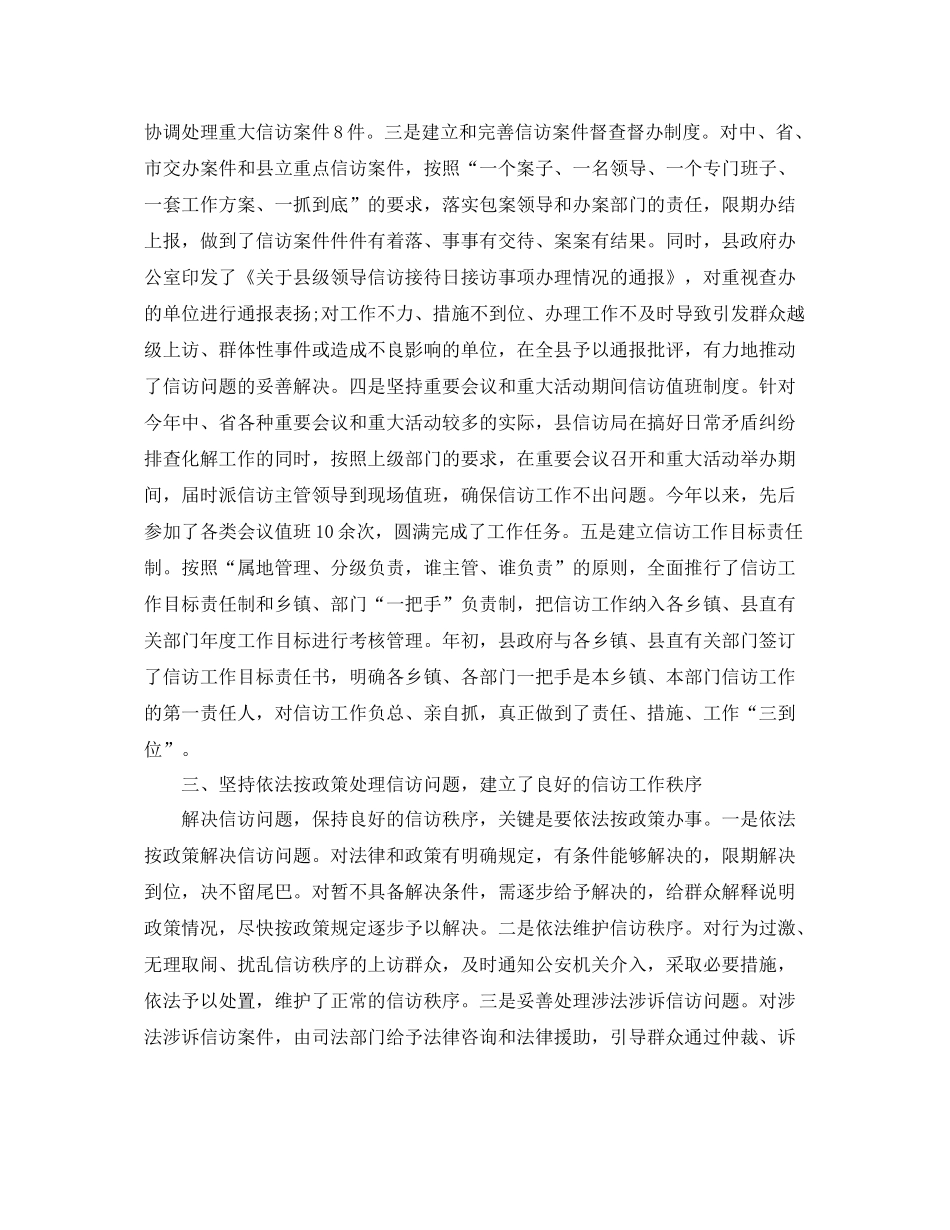 信访工作年终工作总结范文 _第3页