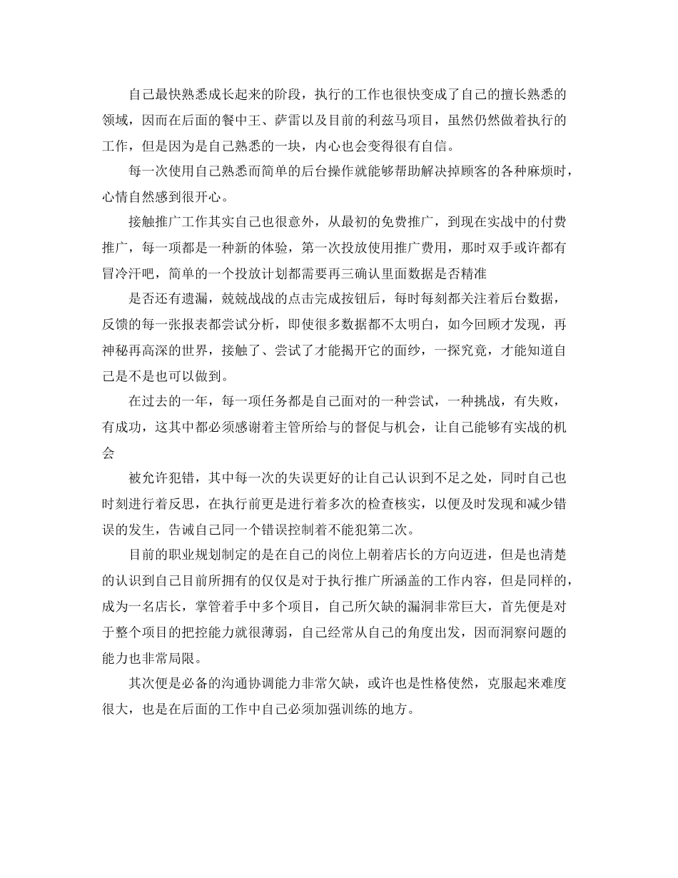 电商客服主管工作总结5篇 _第2页