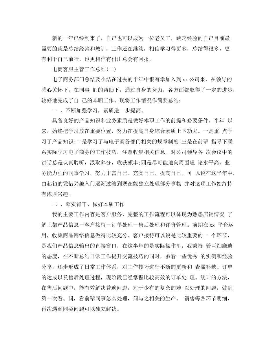 电商客服主管工作总结5篇 _第3页