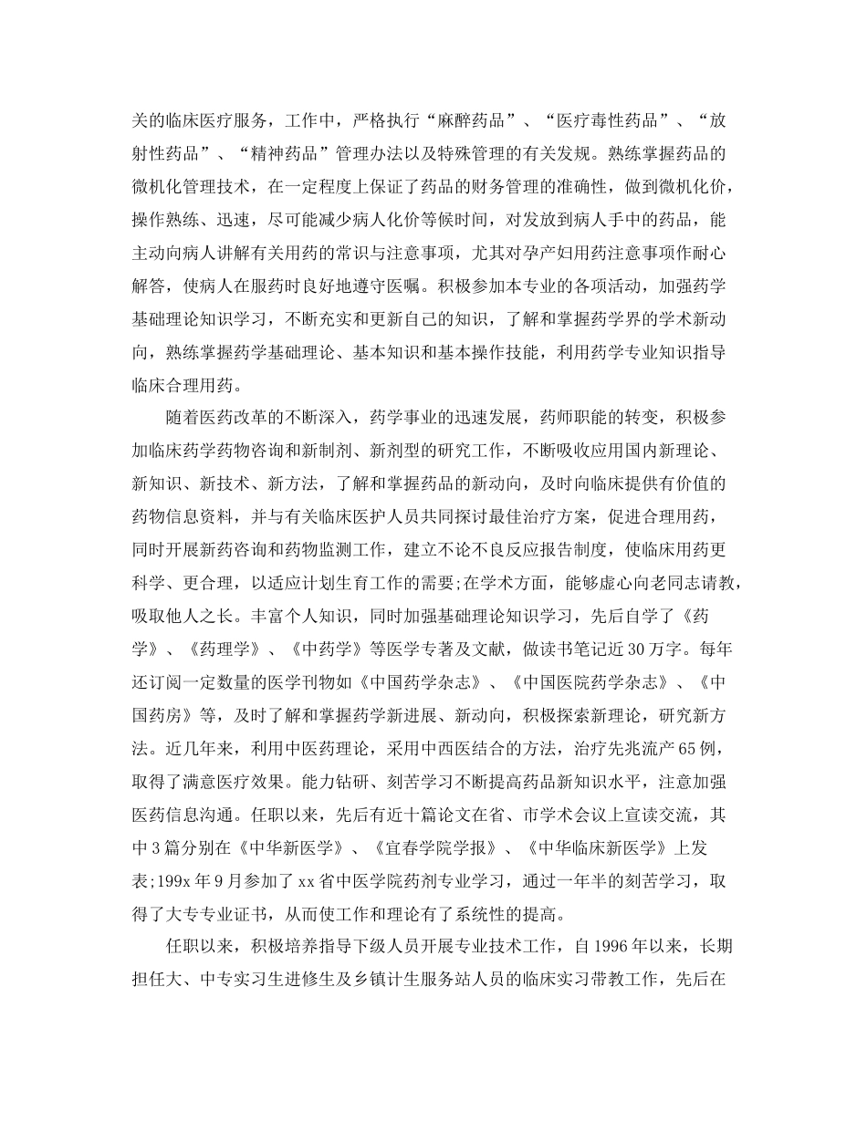 最新主管药师年度个人工作总结 _第2页