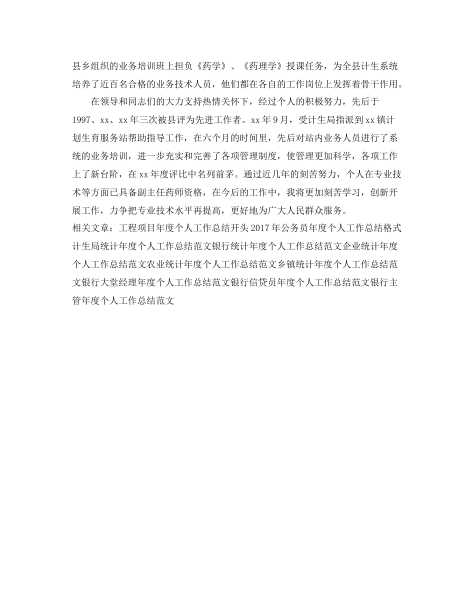 最新主管药师年度个人工作总结 _第3页