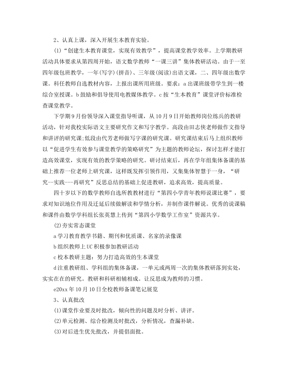 小学学生管理总结 _第3页