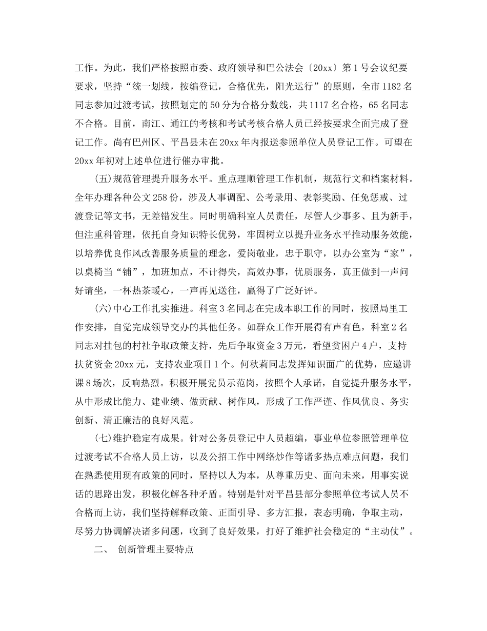 公务员管理科个人年度工作总结 _第2页