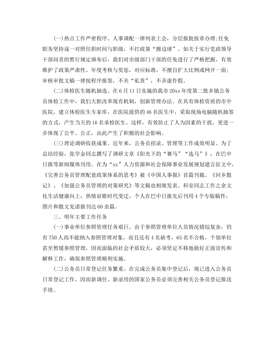 公务员管理科个人年度工作总结 _第3页