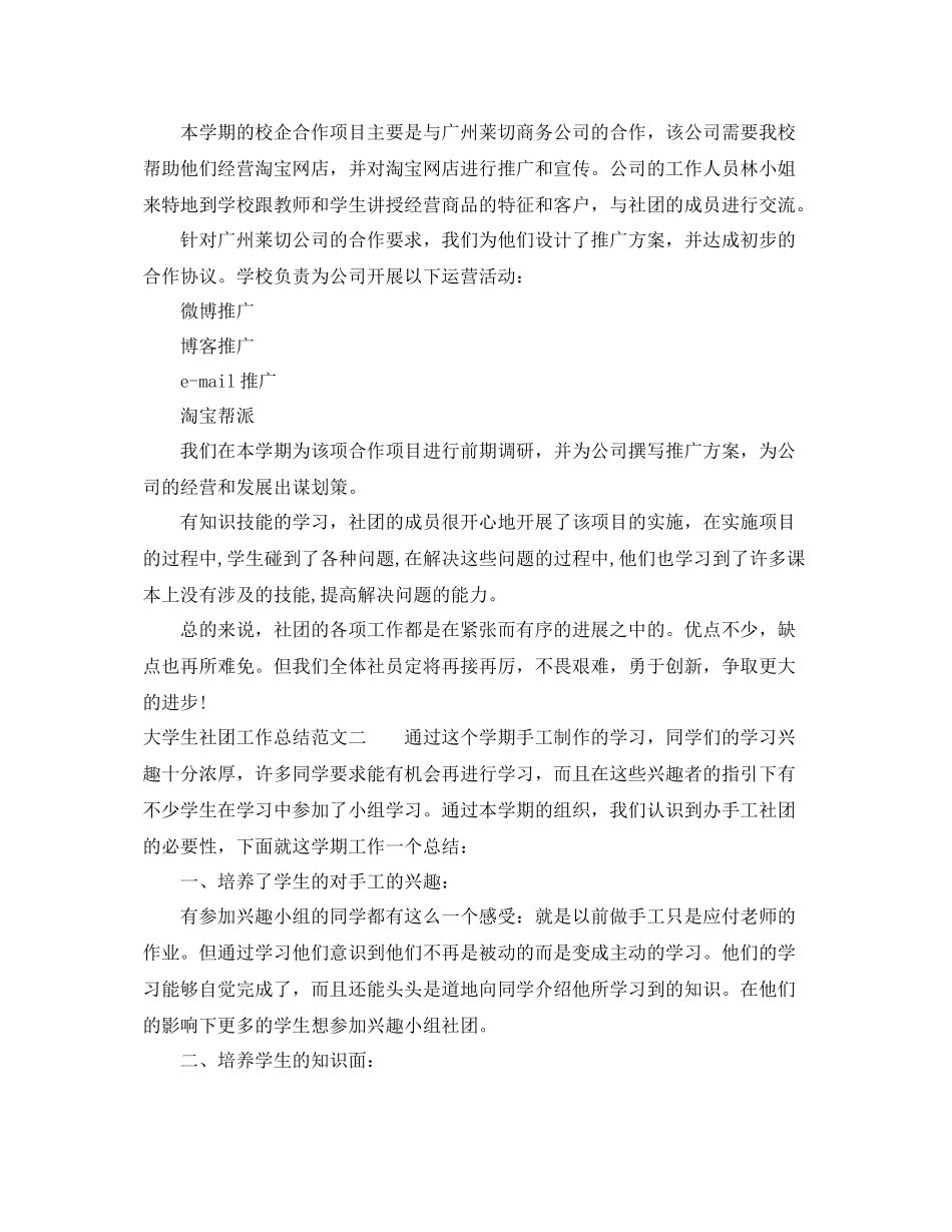 大学生社团工作总结范本 _第2页