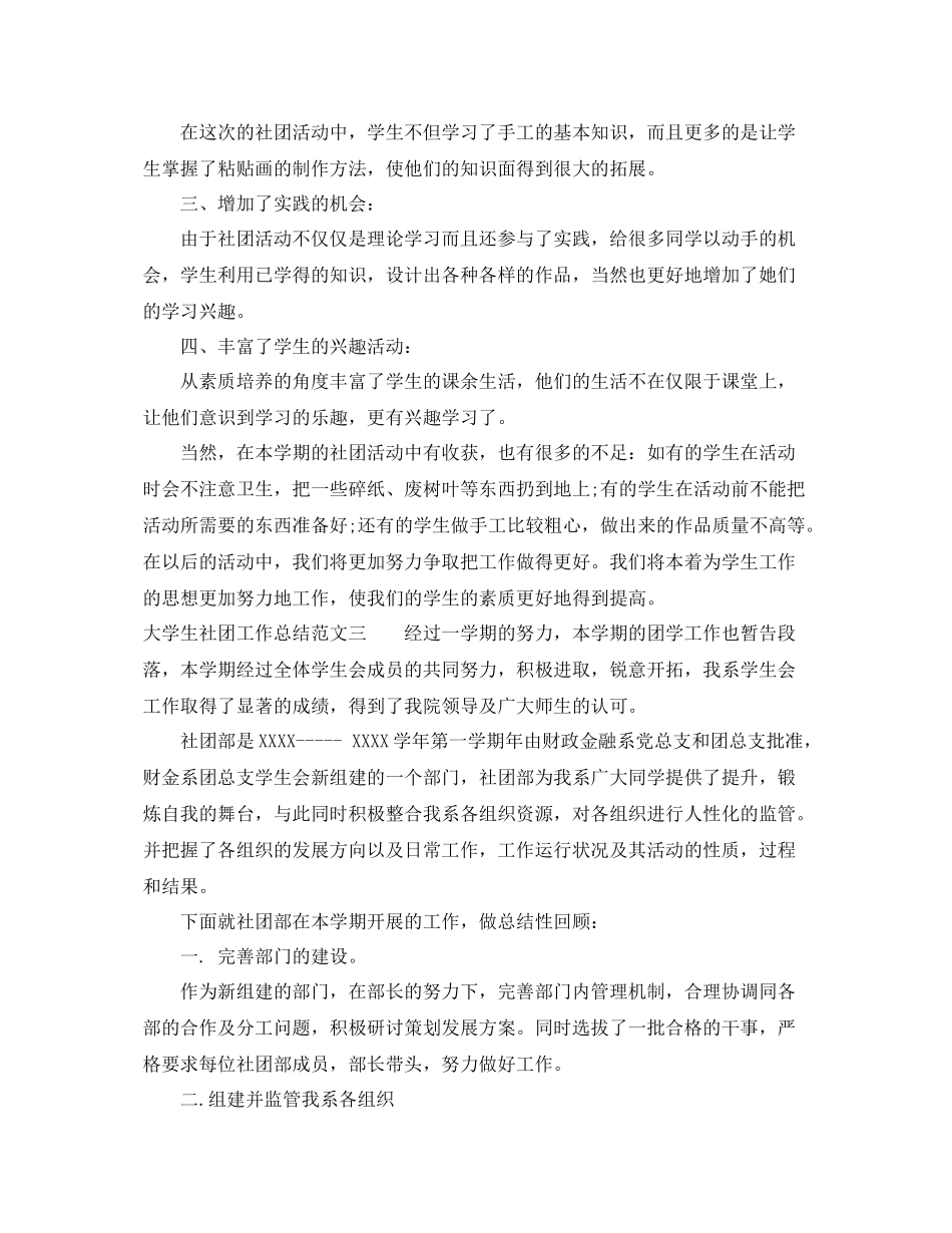 大学生社团工作总结范本 _第3页